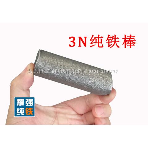 YT01纯铁YT01原料纯铁YT01炉料纯铁 含铁量999+