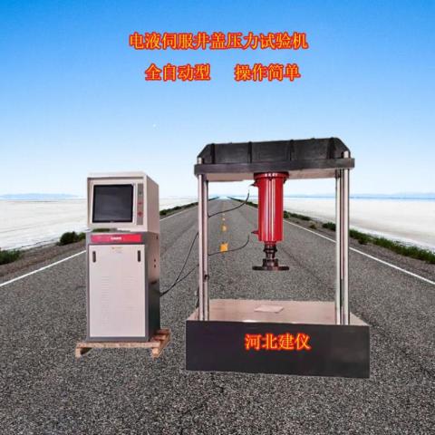 100吨电液伺服井盖压力试验机