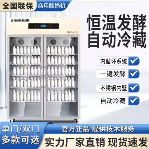商用智能酸奶机水果捞奶吧设备大容量发酵箱
