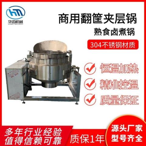 燃气加热翻筐夹层锅熟食自动出料卤煮锅毛豆金针菇蔬菜漂烫杀青设备