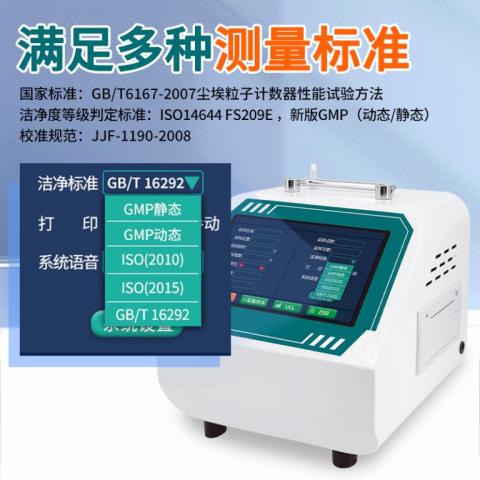 激光粉尘颗粒采样测量多通道车间洁净度检测尘埃粒子计数器