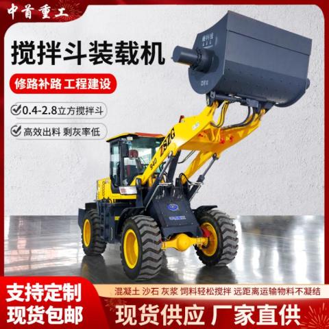 自动上料搅装车多功能混凝土搅拌铲车中首重工装载机搅拌斗