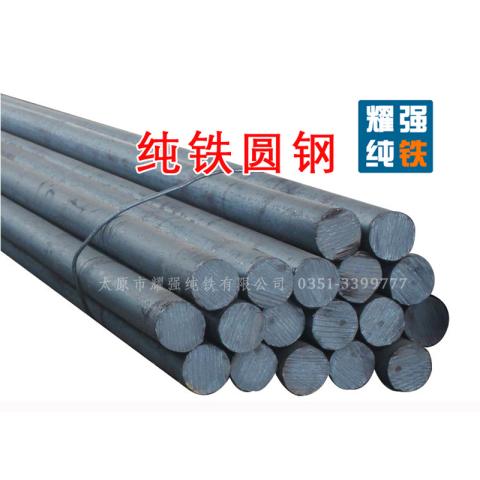 工业纯铁YT01工业纯铁DT4C材料生产厂家