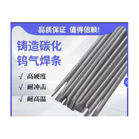2号自产气焊条5.0管状碳化钨焊条的用途 石油钻具、工程机械、螺旋推进器（绞龙）叶片、排风机叶轮、搅拌机叶片、泥浆泵、煤矿溜槽等的堆焊