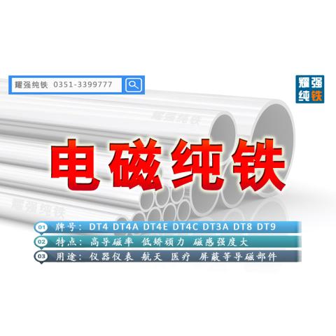 电磁纯铁DT4/DT4A/DT4E/DT4C执行标准《GB/T6983-2008》