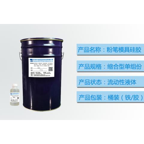 粉笔模具硅胶 胶质细腻无气泡