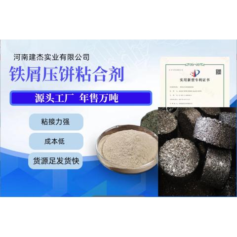 铁屑压块粘结剂