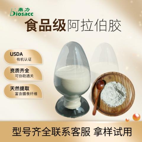 可樂氣泡綿密食品級阿拉伯膠粉有機認證