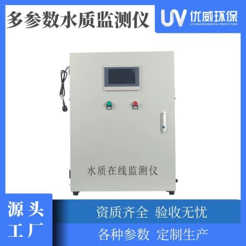 多参数水质在线监测仪