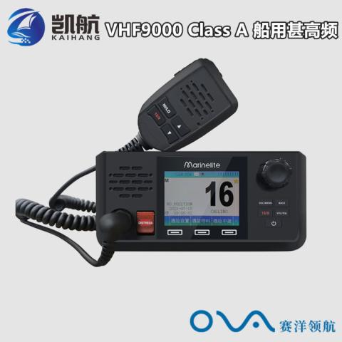 VHF9000 Class A类船用甚高频无线电海上通讯装置