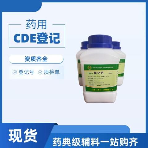 药用级氯化钙10035-04-8CaCl2•2H2O