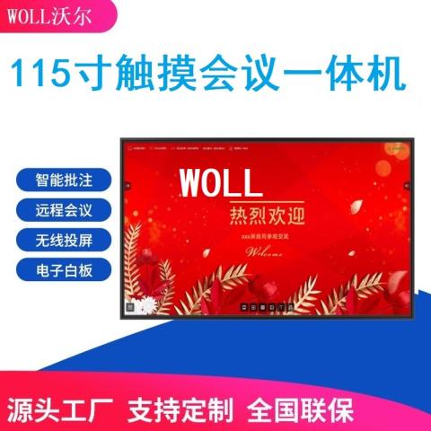 115寸触摸会议教学一体机红外触摸精准双系统设计无线投屏