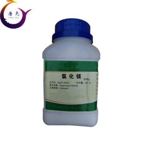 药用级氯化镁MgCl2•6H2O7791-18-6