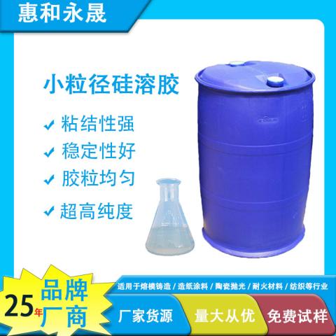 涂料用改性硅溶胶