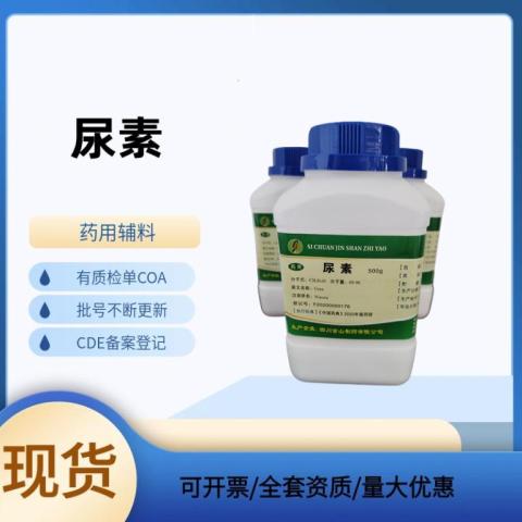 药用级尿素CH4N2O纯度99白色结晶性粉末