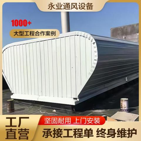 启闭式顺坡流线型通风天窗