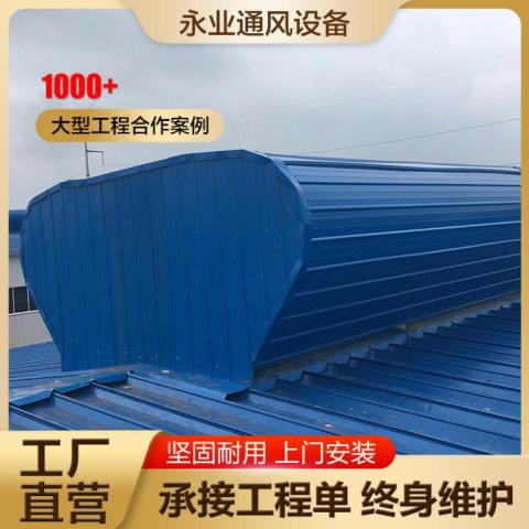 TC5A顺坡敞开型通风气楼