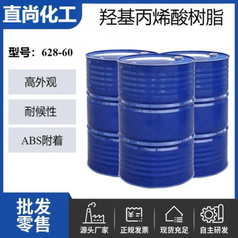 羟基丙烯酸树脂PU树脂ABS附着力高硬度韧性耐候性清漆色漆树脂