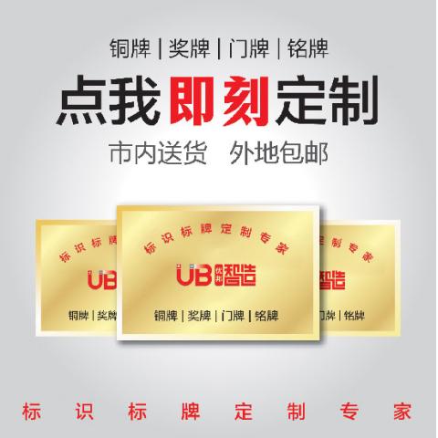 不锈钢授权奖牌公司钛金腐蚀铜牌门牌广告铜牌匾制作
