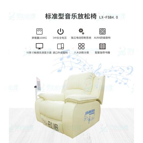 音乐放松椅