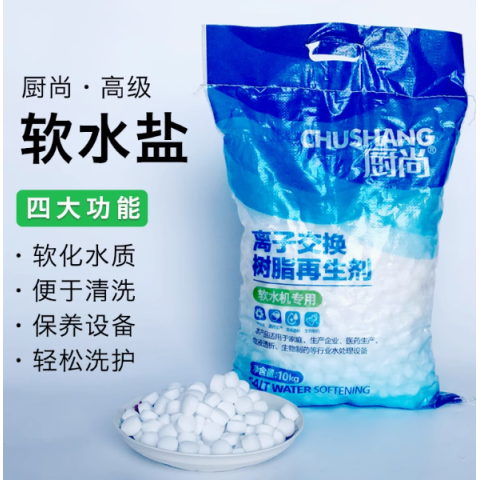 工业软水盐软水机专用食品级软化盐离子交换树脂再生剂家用10kg