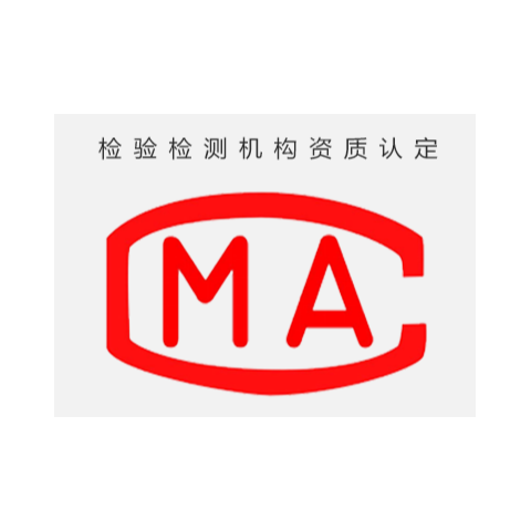 CMA资质认证的申请条件