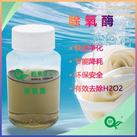 除氧酶QT-CYM