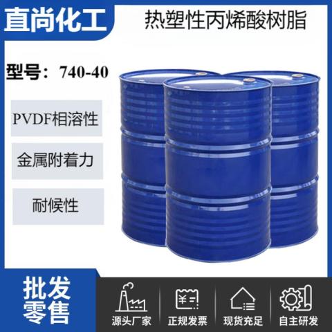 热塑性丙烯酸树脂单组分纯丙树脂氟碳体系金属附着力耐候性耐高温