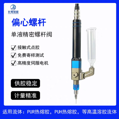 偏心螺杆单液精密螺杆阀接触式点胶高效供胶稳定计量精准