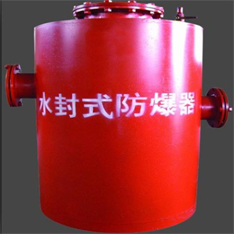 水封式防爆器/水封阻火泄爆装置