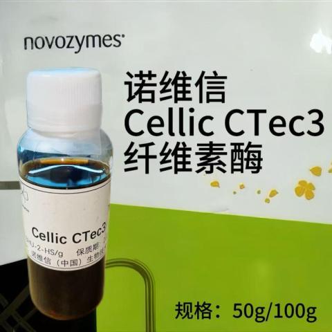 纤维素酶Cellic CTec3新型高效酶制剂