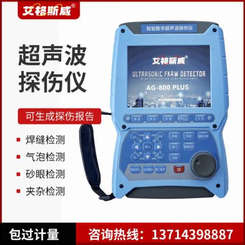 超声波探伤仪