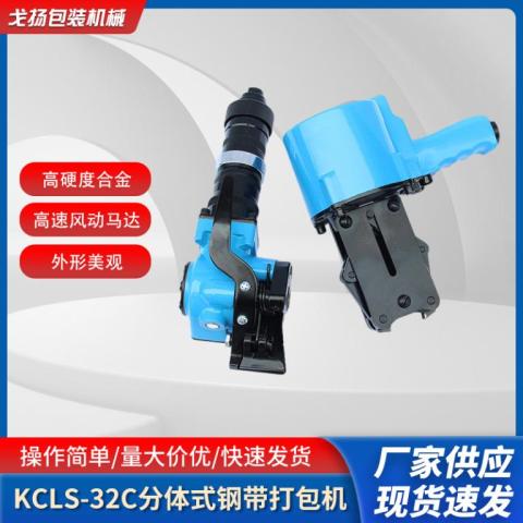 气动分体式钢带打包机
