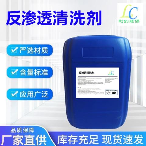 反渗透纳滤超滤DTRO膜清洗剂（酸性）LC511A