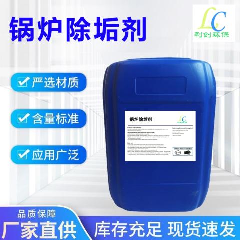 循环水换热器太阳能水垢除垢剂LC-101