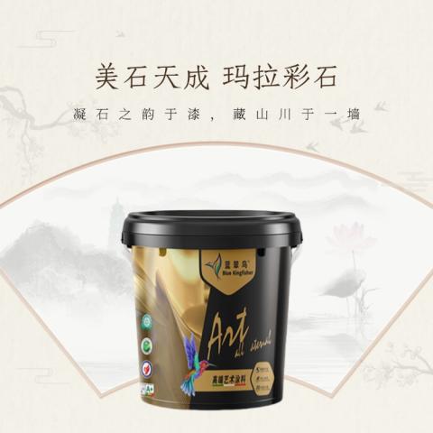 玛拉彩石艺术漆蓝翠鸟现代简约风优选防水防霉室内外通用涂料