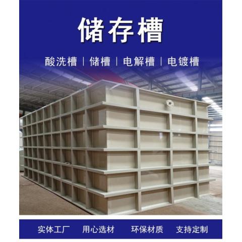 PP污水處理塑料電鍍槽子酸洗池