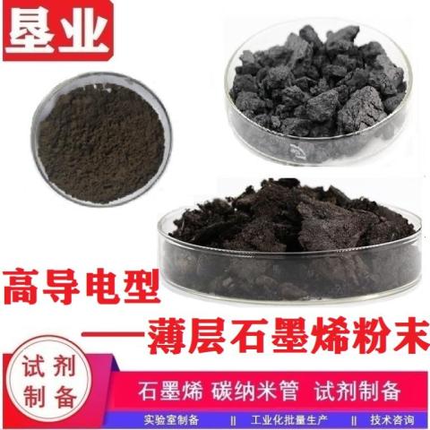 高导电蓬松石墨烯粉末\3-8层\电导率&gt;1350S/CM\松装密度&lt;10g/L\科研级高纯\薄层\吸波\电磁\导热