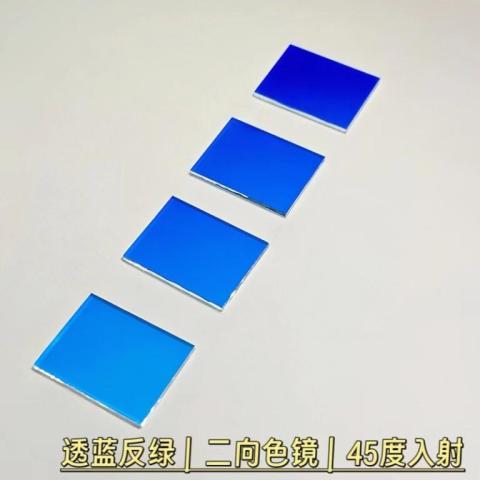 透蓝反绿二向色镜合光镜内窥光源分色镜