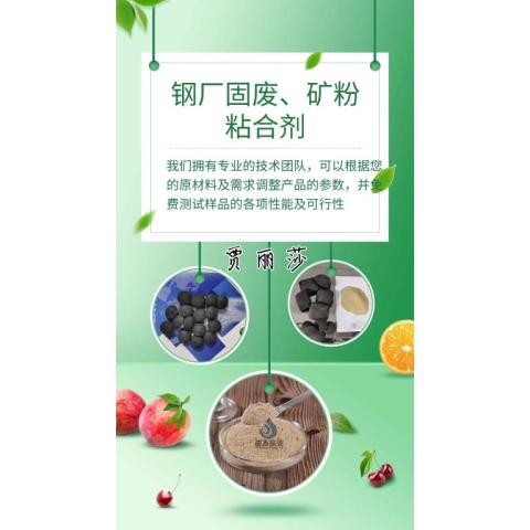 除尘灰压球不粉化粘合剂