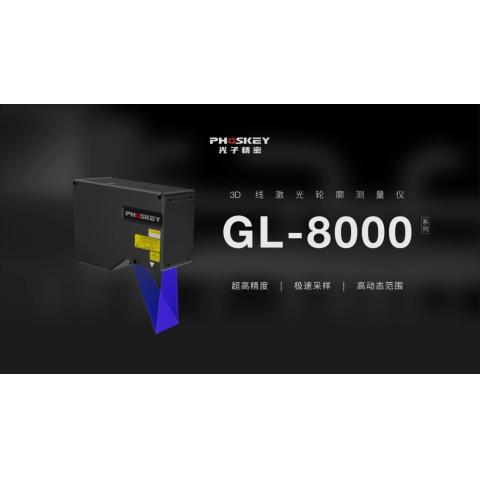 光子精密GL-8000系列3D线激光轮廓测量仪