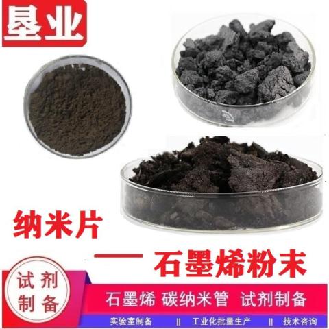 纳米石墨烯片汇总\高导电\高导热\本征态石墨烯\石墨烯粉末\片径小\厚度薄