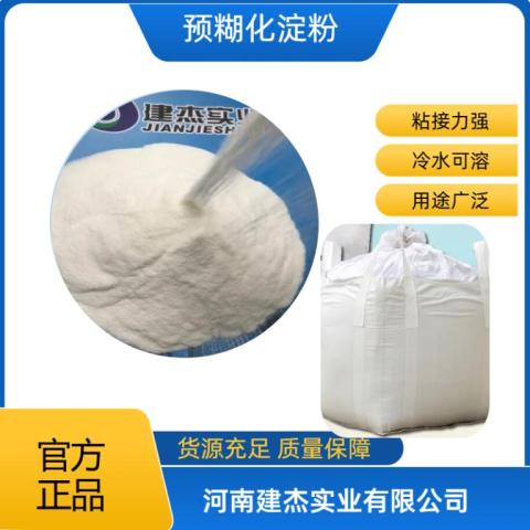 建杰玉米预糊化淀粉
