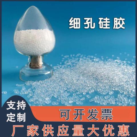 细孔硅胶2-4mm球型干燥剂HG/T2765-2005