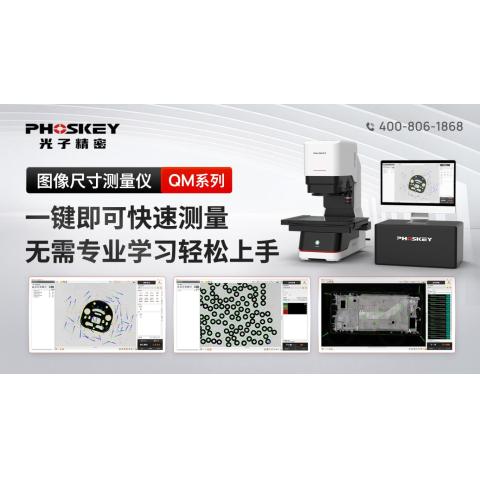 闪测仪QM系列