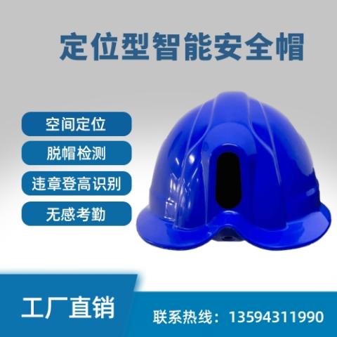 4G/GPS/北斗定位智能巡检安全帽建筑工地/智慧工地一盔一带安全