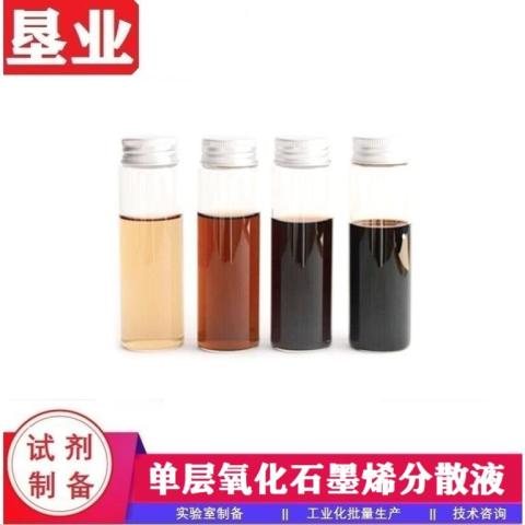 氧化石墨烯分散液汇总\单层\少层\大片径\小片径\氧化程度高\含氧官能团丰富\粘度大\粘度小\高固含氧化石墨烯滤饼