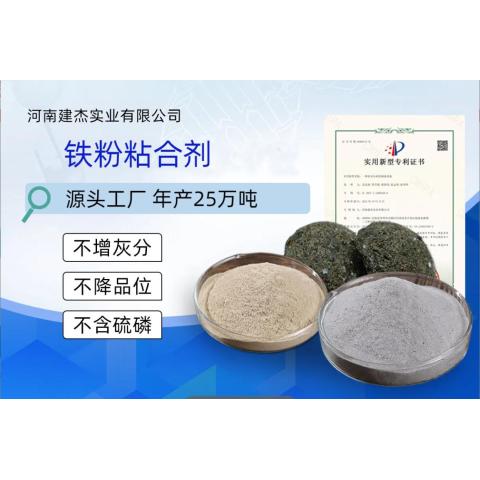 铁矿粉粘合剂