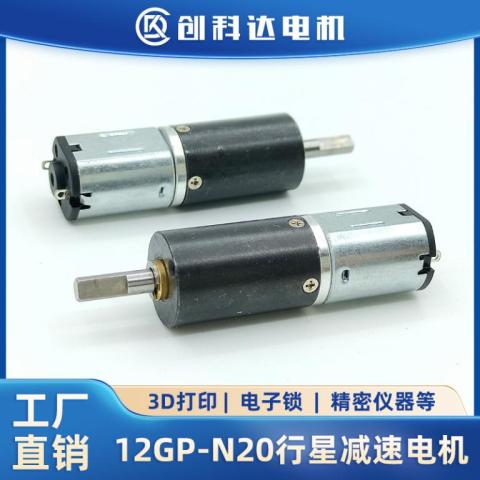 12mm行星减速电机N20行星齿轮箱智能家居减速马达