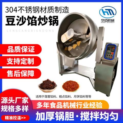 月饼馅料炒锅行星式下搅拌莲蓉锅豆沙馅